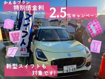 決算先取りフェア＆低金利キャンペーン開催中！
